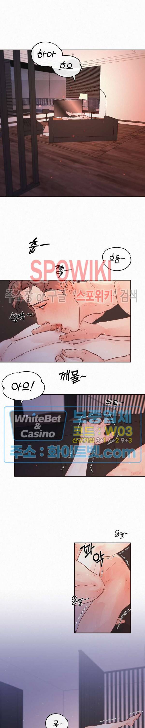 그 알파를 꼬시는 법 외전 12화 4