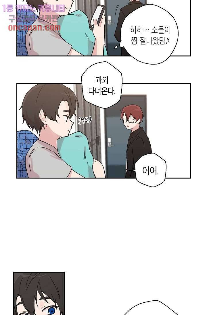 겉과 속의 아지랑이 9화 3