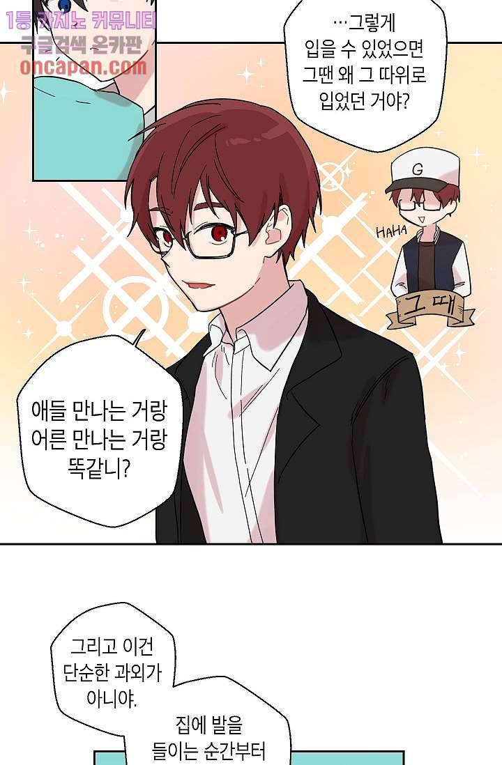 겉과 속의 아지랑이 9화 4