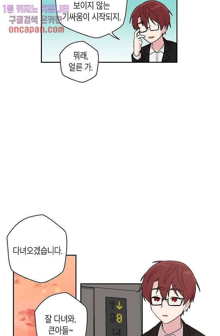 겉과 속의 아지랑이 9화 5