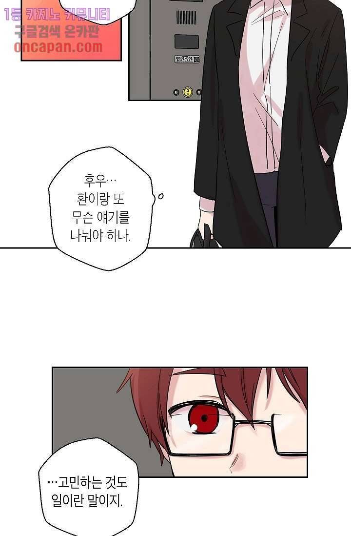 겉과 속의 아지랑이 9화 6