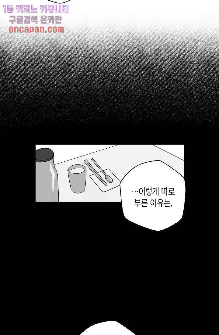 겉과 속의 아지랑이 9화 7