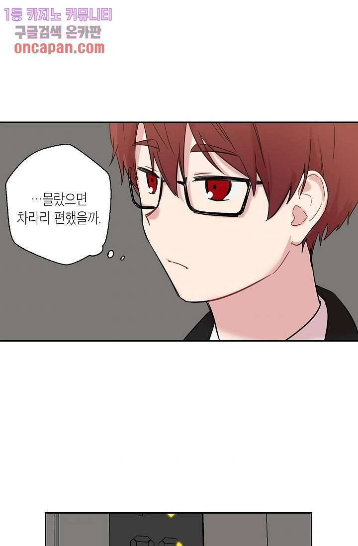 겉과 속의 아지랑이 9화 10