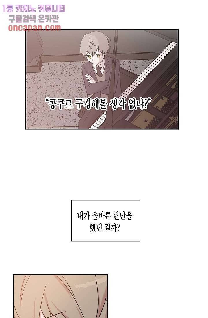 겉과 속의 아지랑이 9화 13