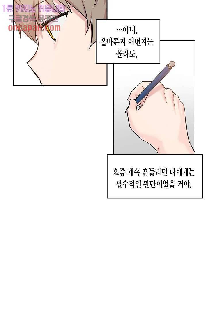 겉과 속의 아지랑이 9화 14
