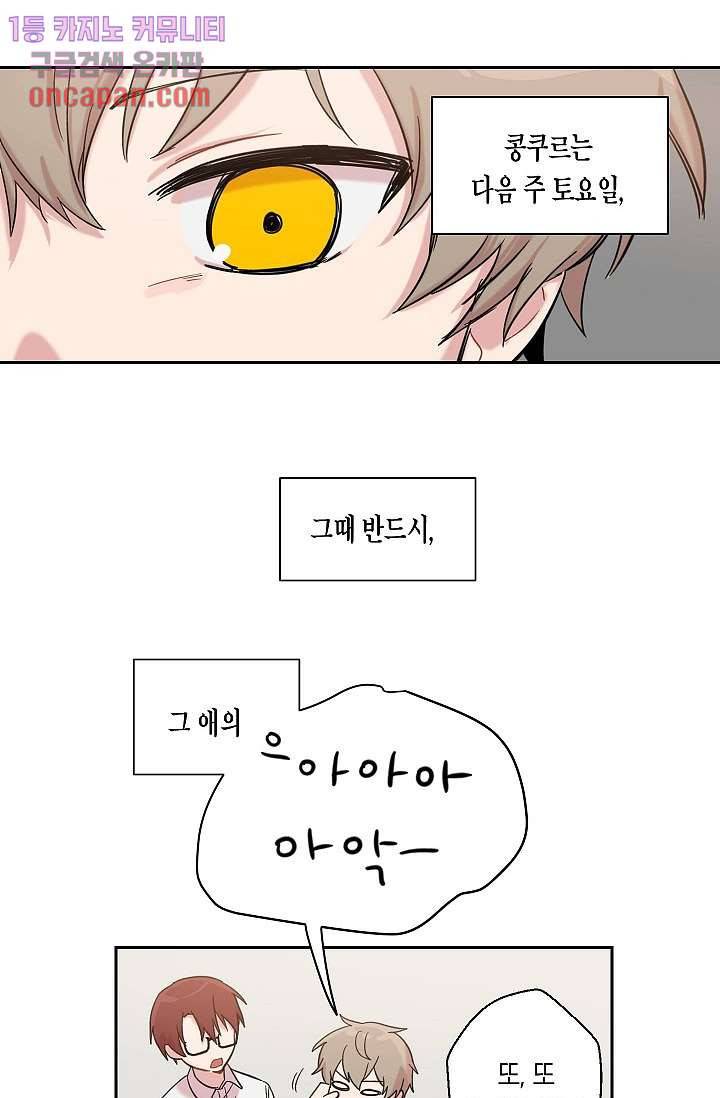 겉과 속의 아지랑이 9화 17