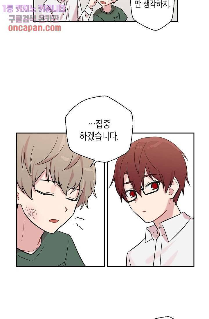 겉과 속의 아지랑이 9화 18