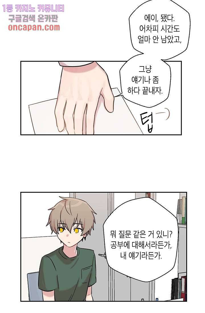 겉과 속의 아지랑이 9화 19