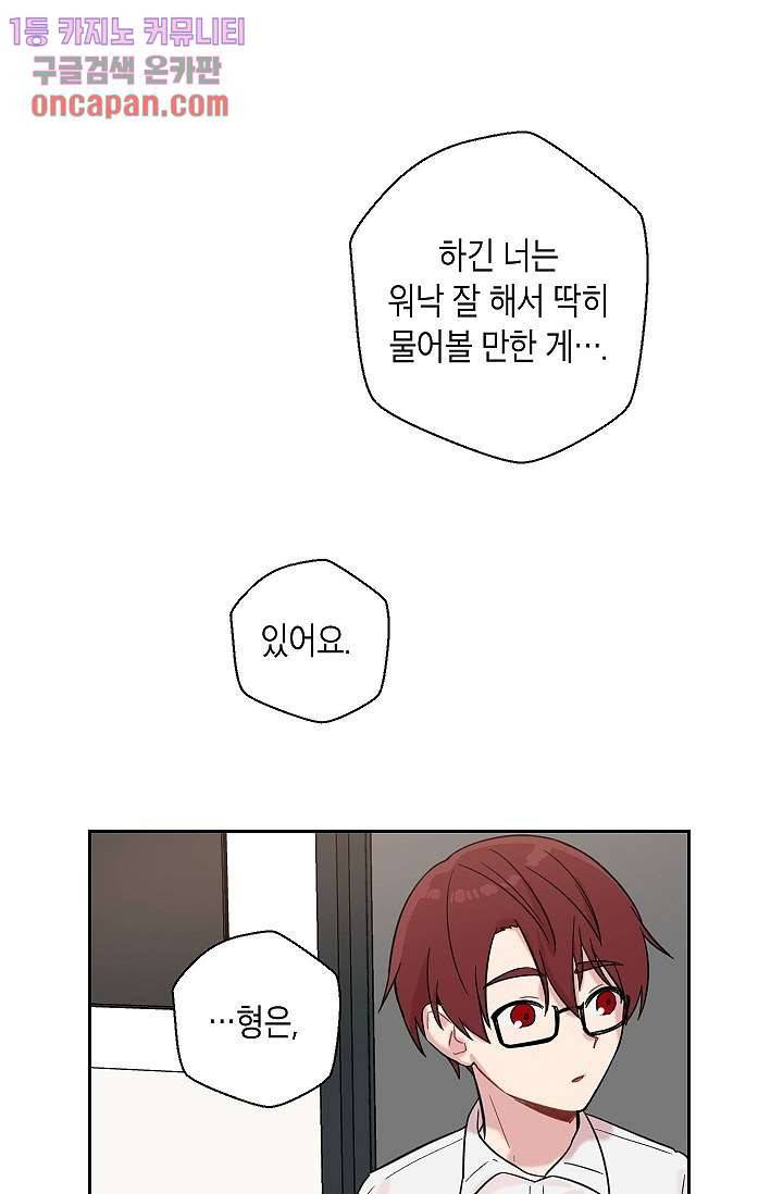 겉과 속의 아지랑이 9화 20