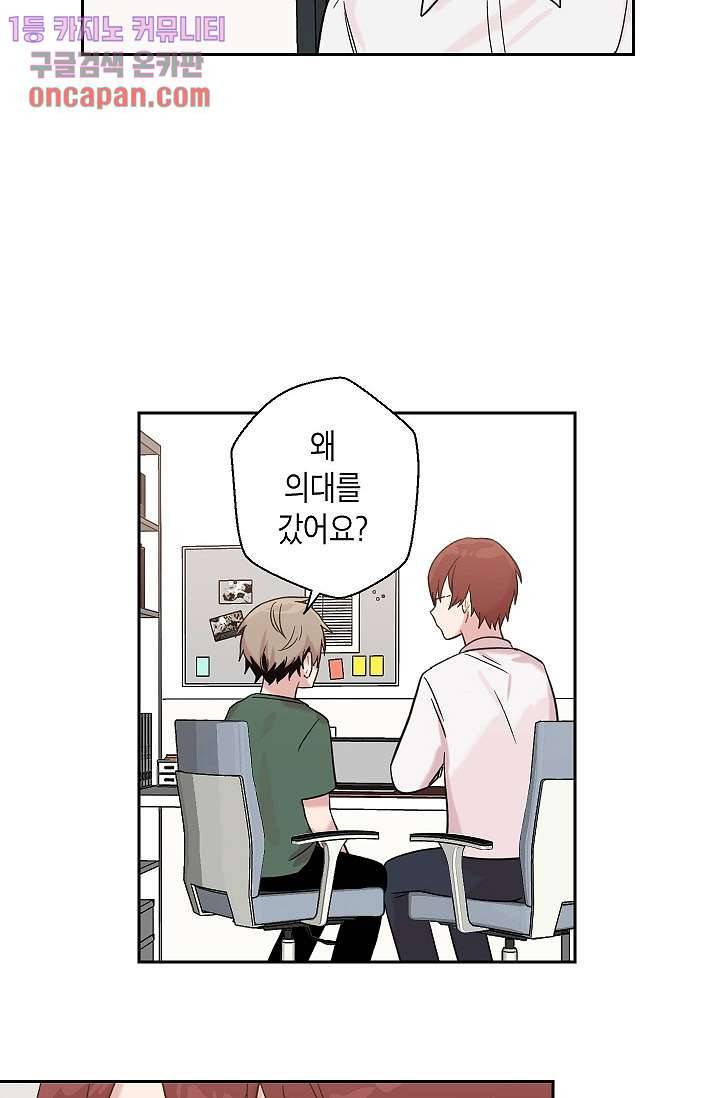 겉과 속의 아지랑이 9화 21