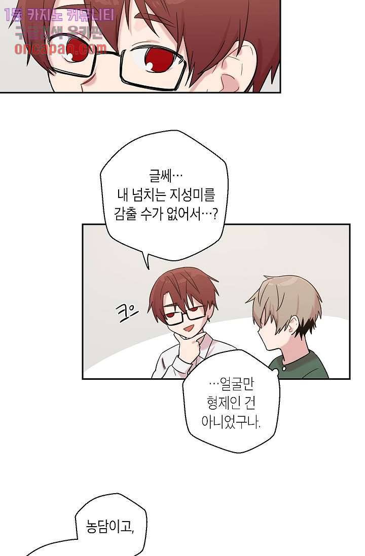 겉과 속의 아지랑이 9화 22