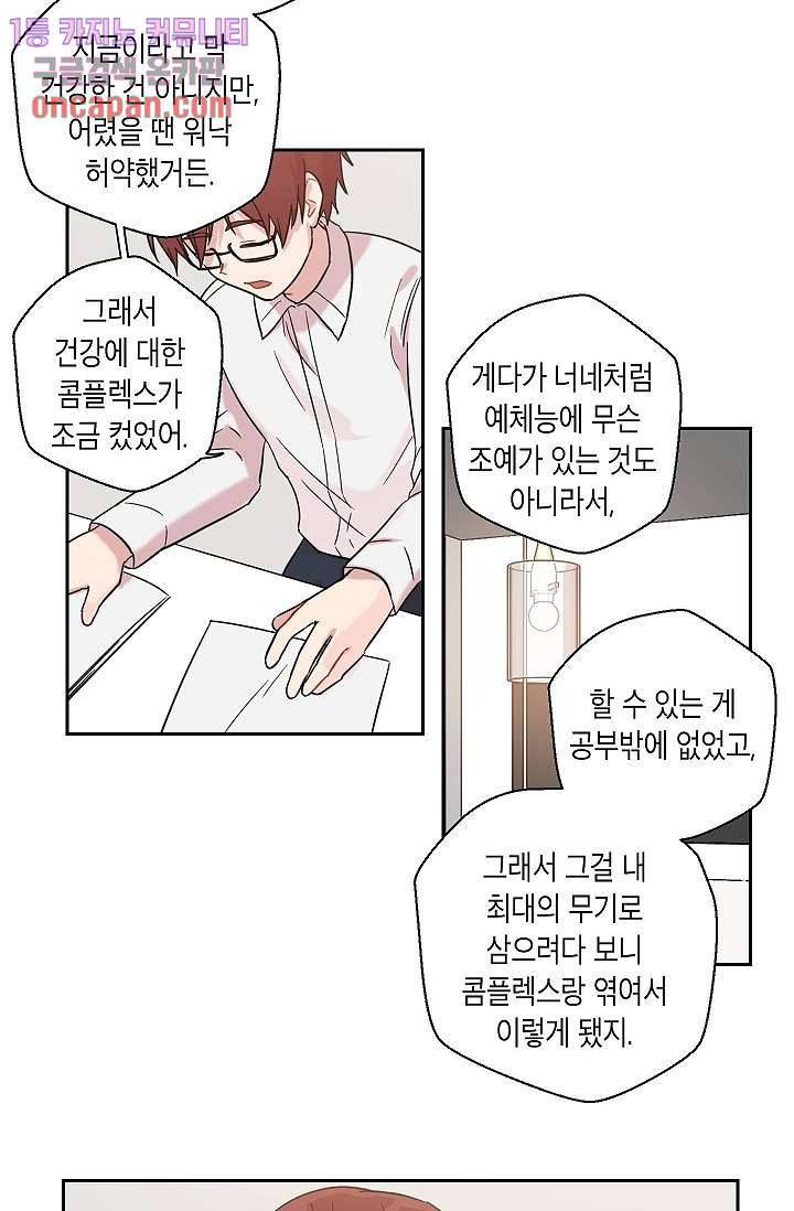 겉과 속의 아지랑이 9화 23