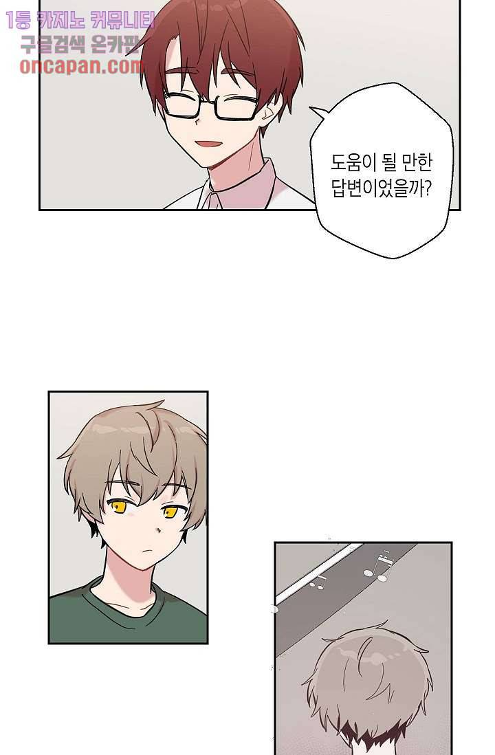 겉과 속의 아지랑이 9화 24