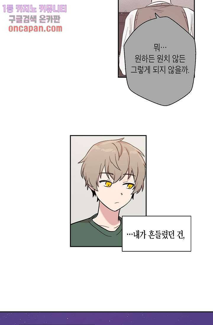 겉과 속의 아지랑이 9화 25