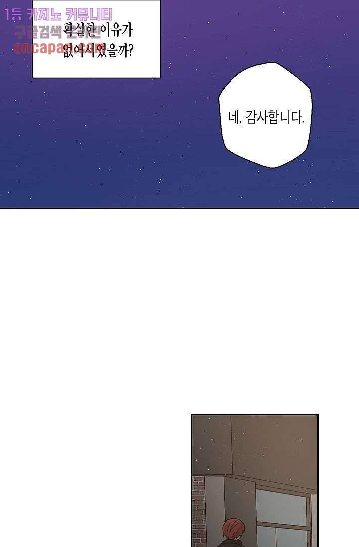 겉과 속의 아지랑이 9화 26