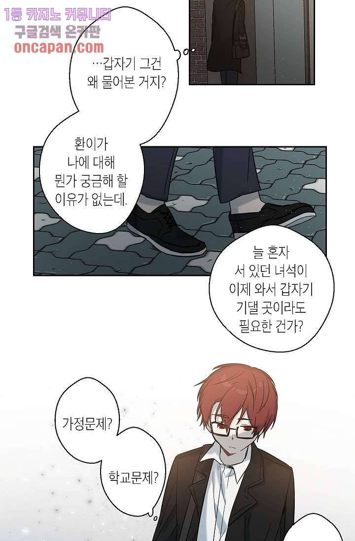 겉과 속의 아지랑이 9화 27