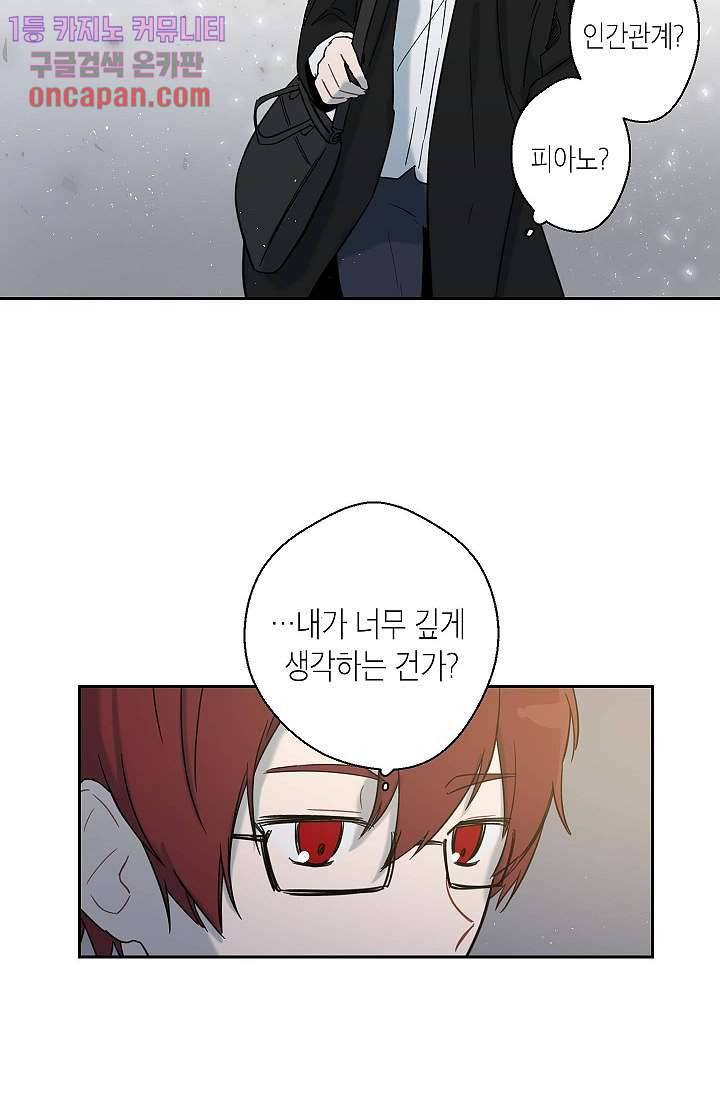 겉과 속의 아지랑이 9화 28