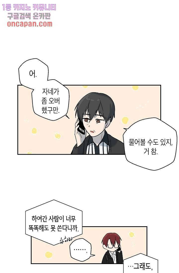 겉과 속의 아지랑이 9화 29