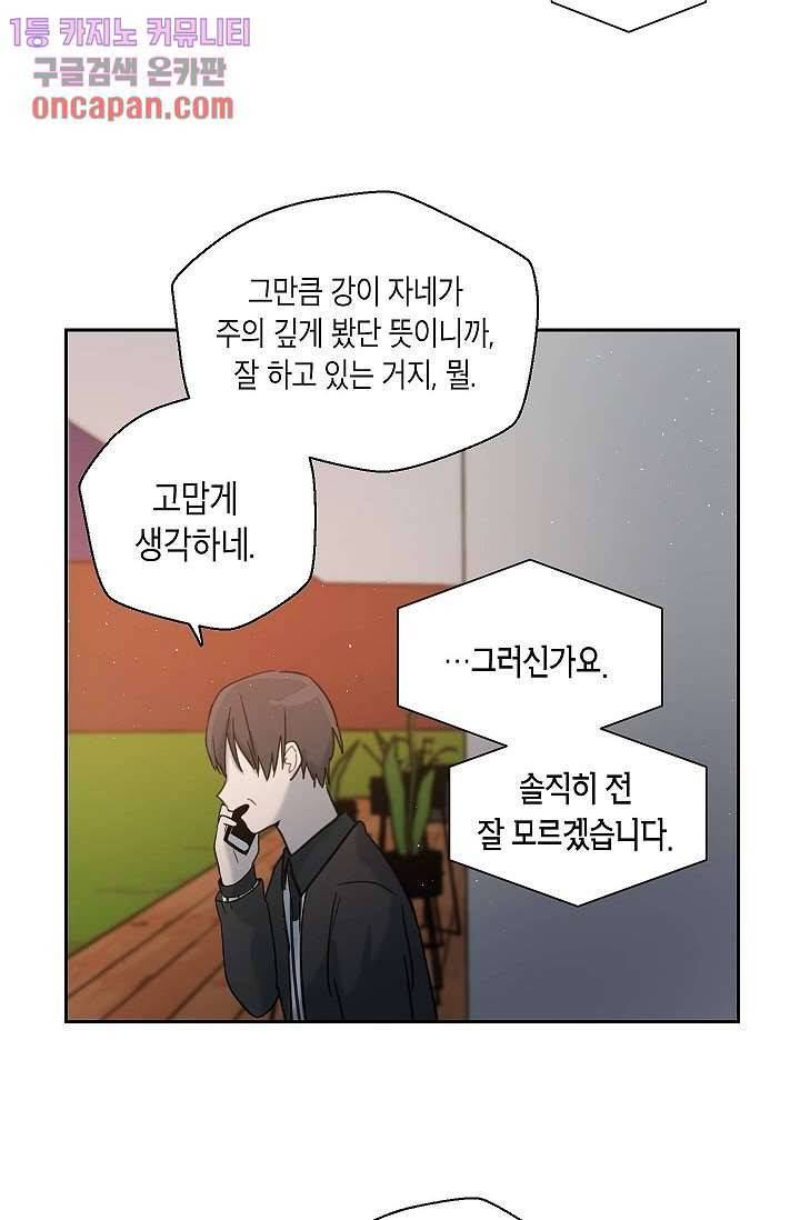겉과 속의 아지랑이 9화 30