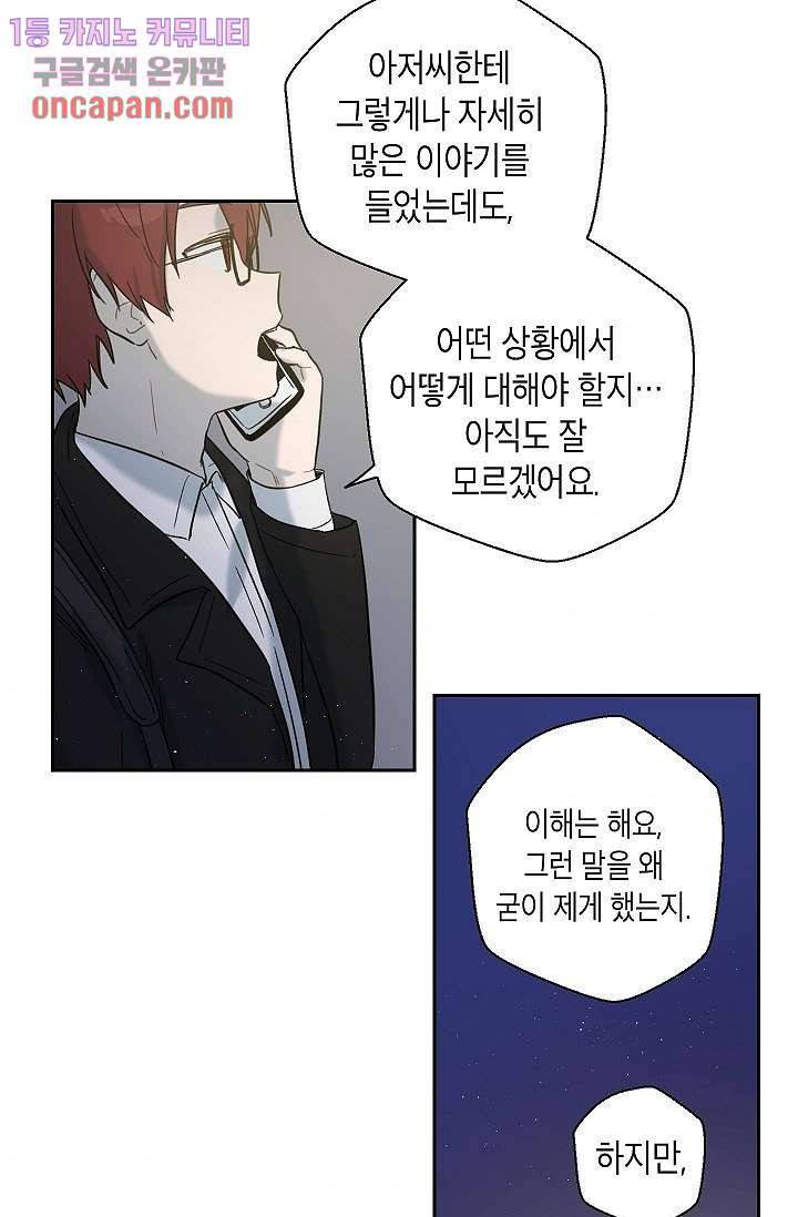 겉과 속의 아지랑이 9화 31