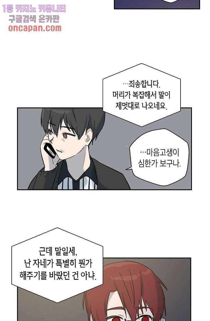 겉과 속의 아지랑이 9화 32