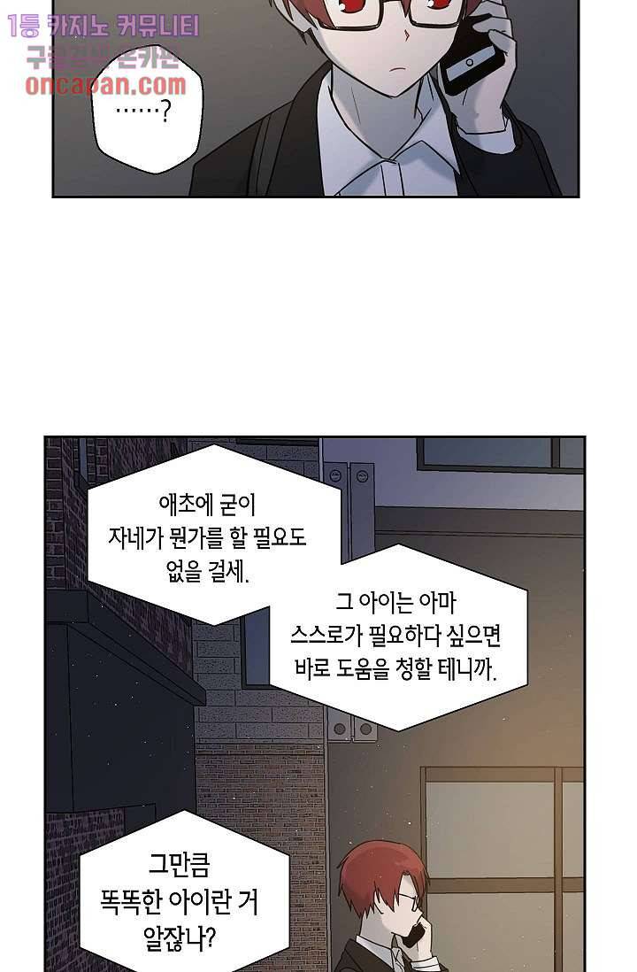 겉과 속의 아지랑이 9화 33