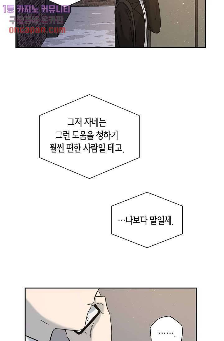 겉과 속의 아지랑이 9화 34