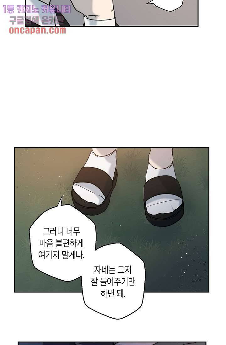 겉과 속의 아지랑이 9화 35