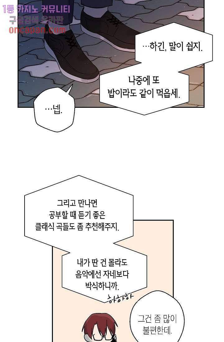겉과 속의 아지랑이 9화 36