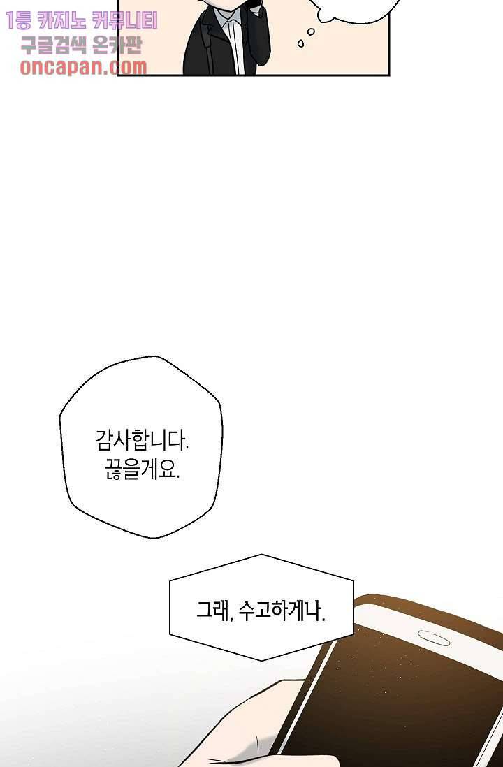 겉과 속의 아지랑이 9화 37