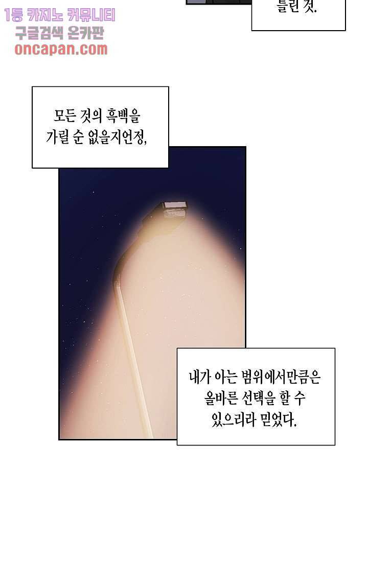 겉과 속의 아지랑이 9화 39