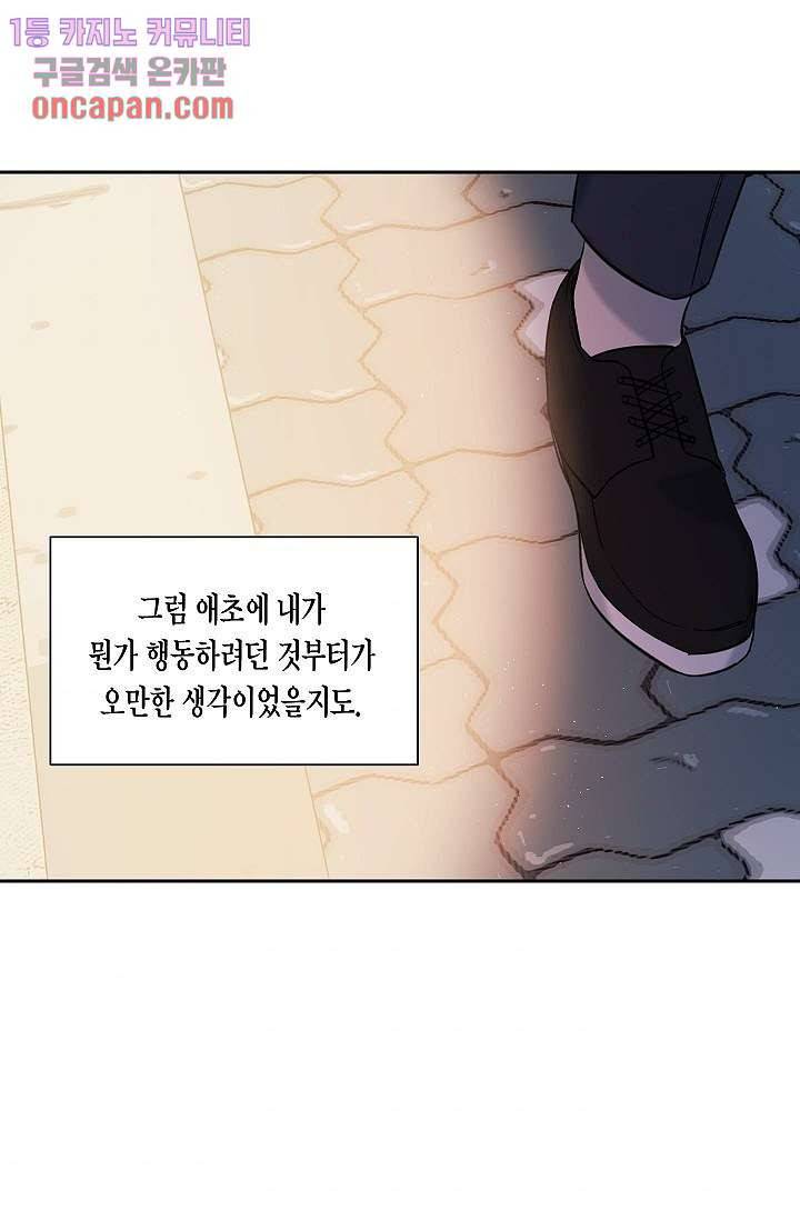 겉과 속의 아지랑이 9화 41