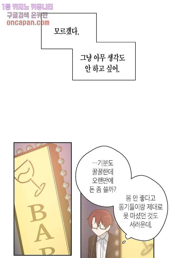 겉과 속의 아지랑이 9화 42