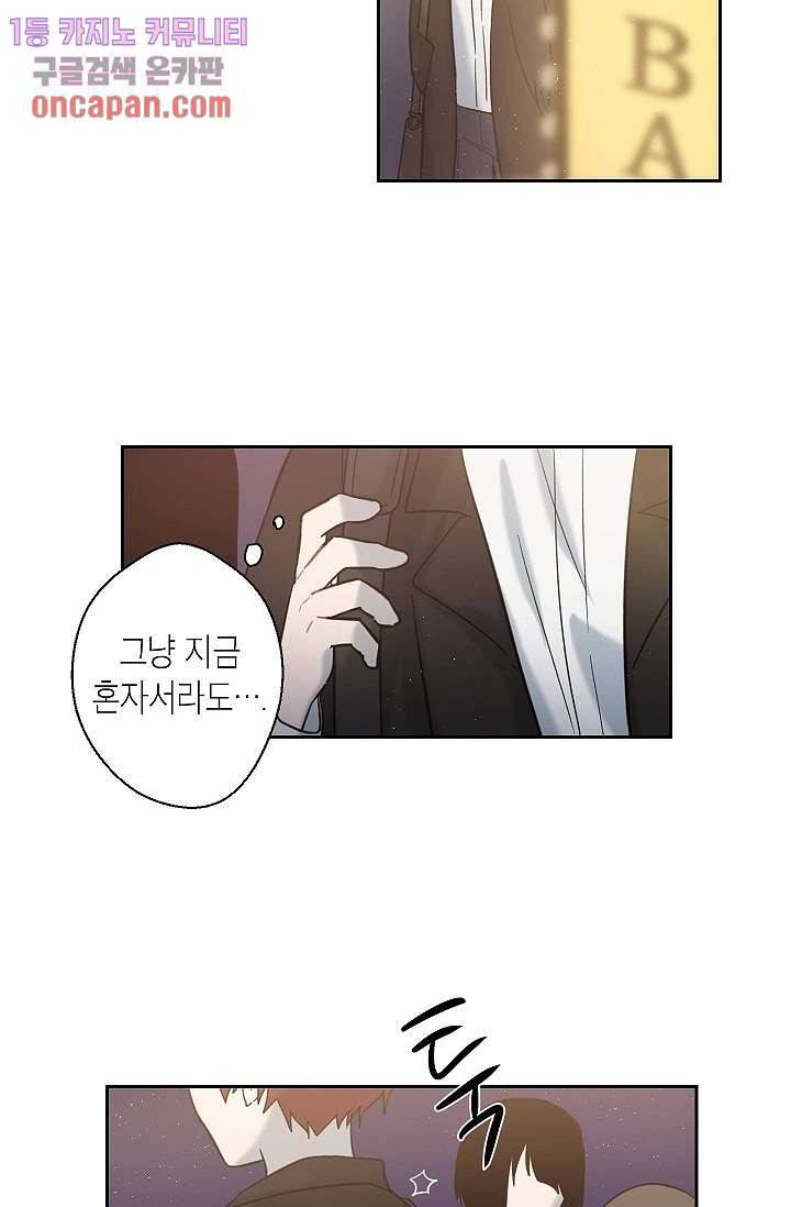 겉과 속의 아지랑이 9화 43