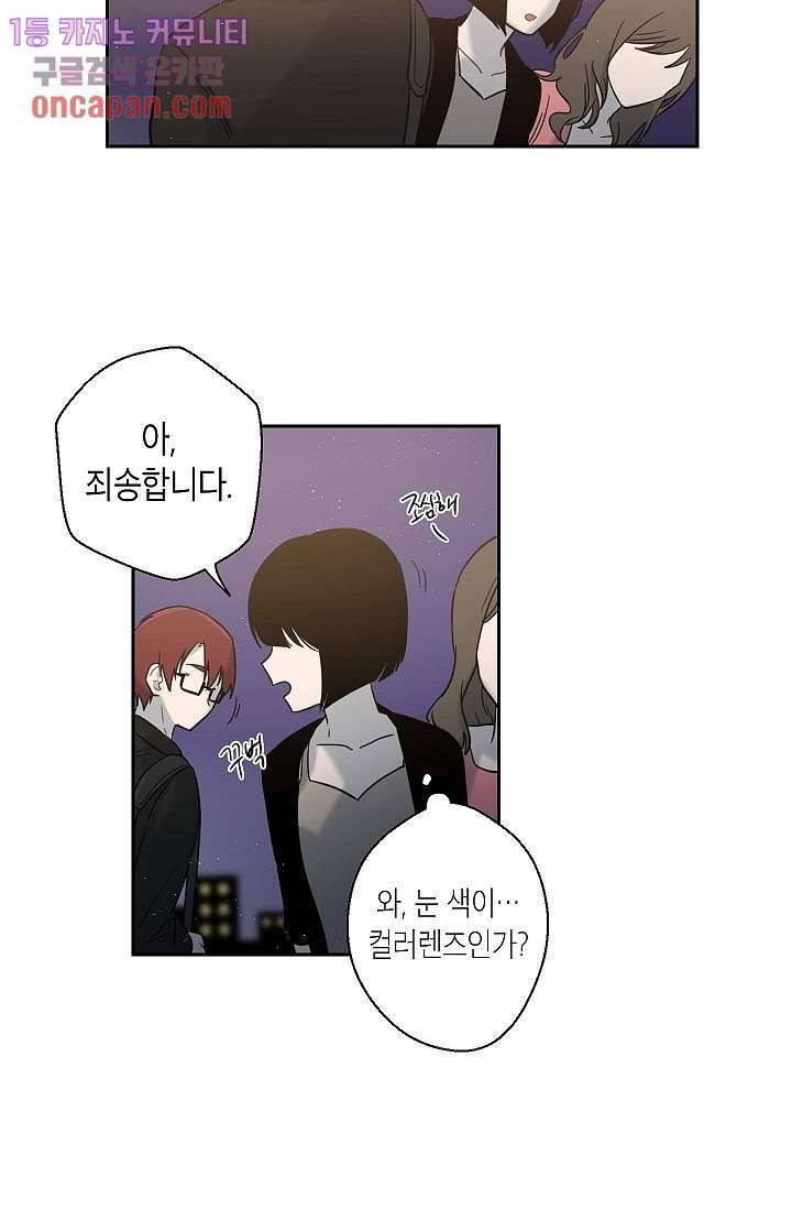 겉과 속의 아지랑이 9화 44