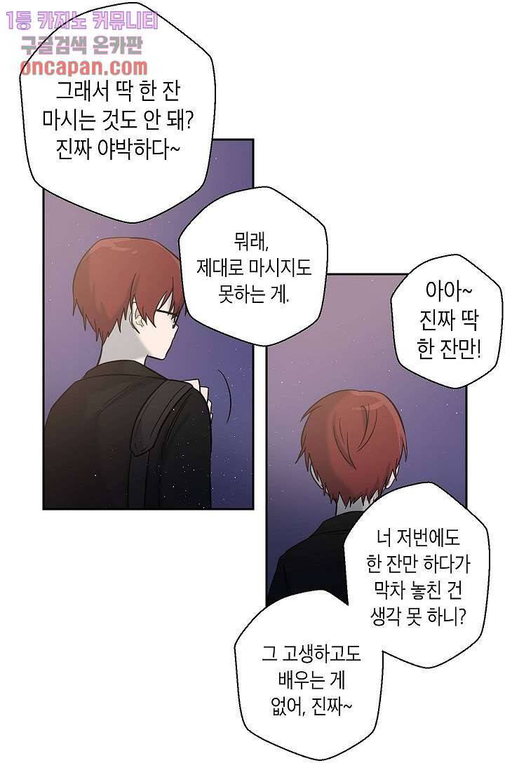 겉과 속의 아지랑이 9화 45