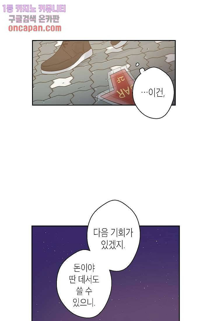 겉과 속의 아지랑이 9화 46
