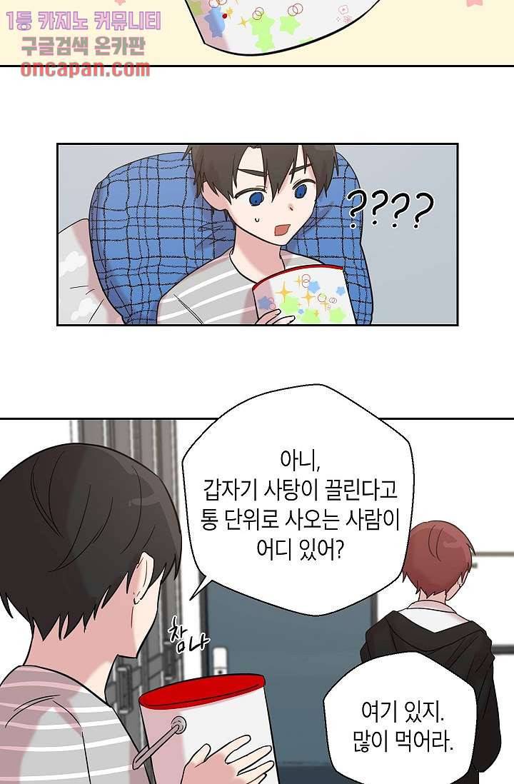 겉과 속의 아지랑이 9화 48
