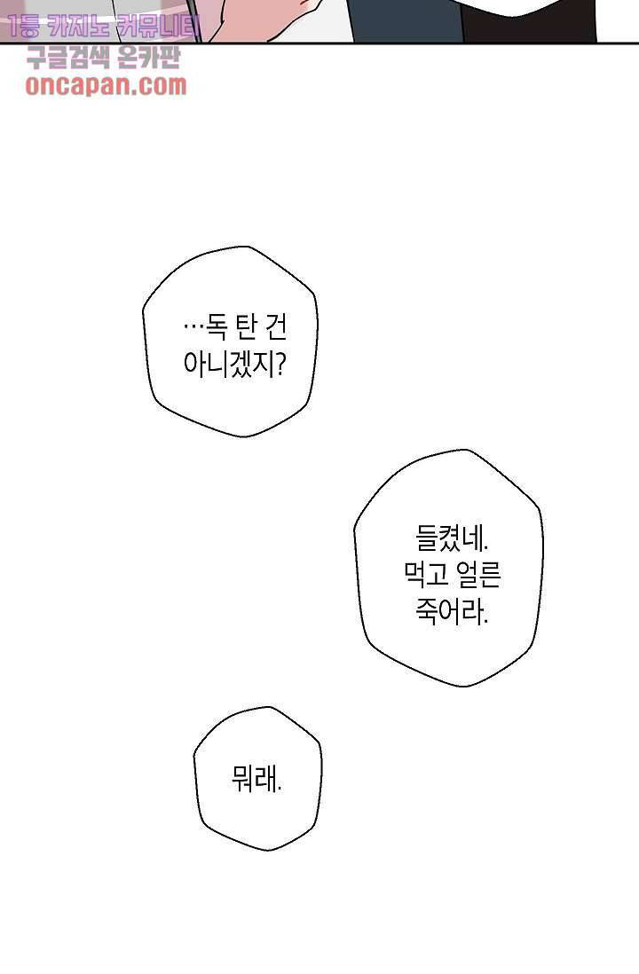 겉과 속의 아지랑이 9화 49