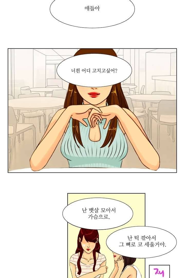 모아세(모두가 아름다워진 세상) 0화 2