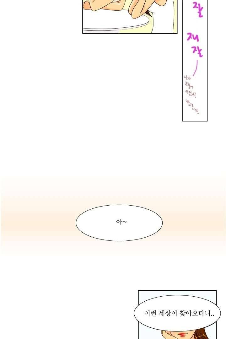 모아세(모두가 아름다워진 세상) 0화 3