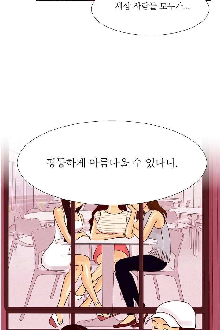 모아세(모두가 아름다워진 세상) 0화 5
