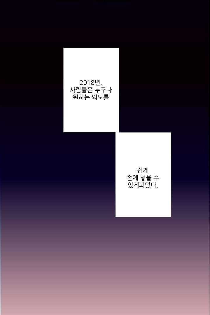 모아세(모두가 아름다워진 세상) 0화 8
