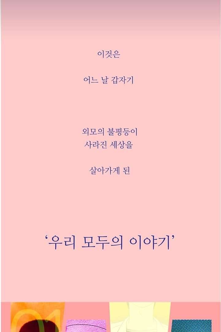 모아세(모두가 아름다워진 세상) 0화 9