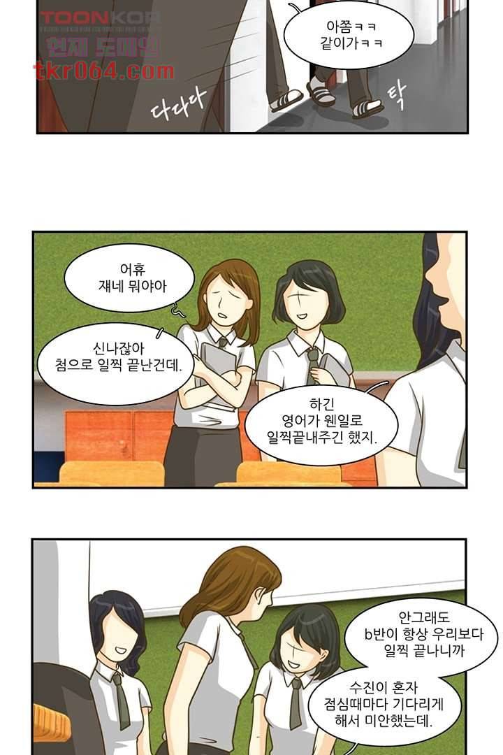 모아세(모두가 아름다워진 세상) 10화 2