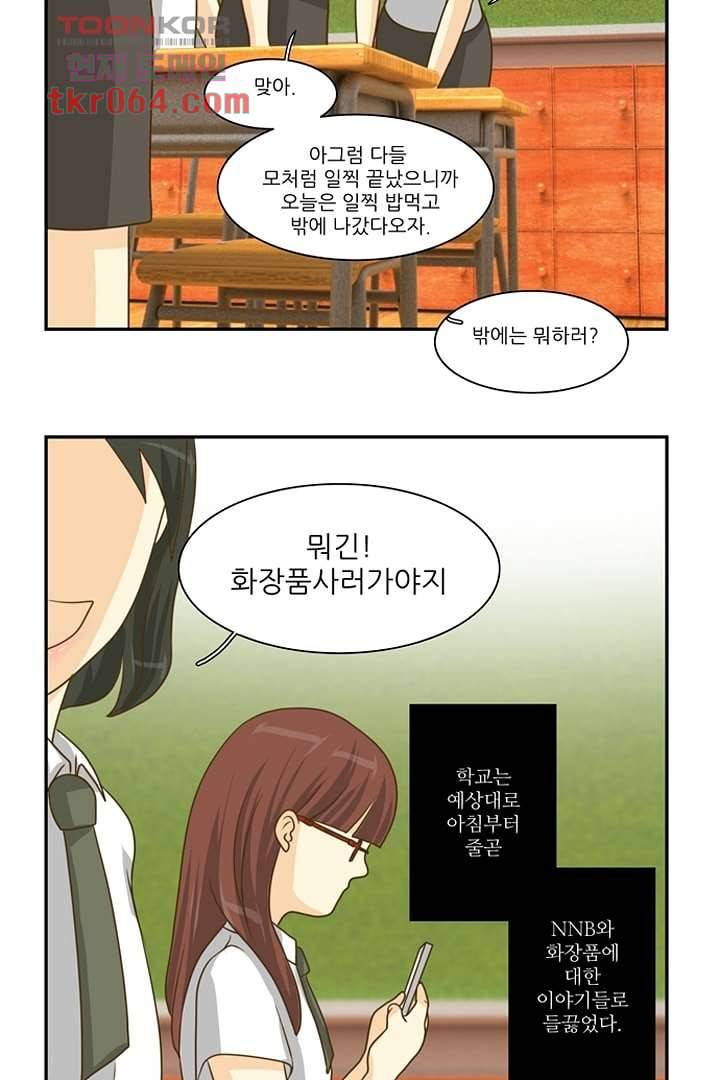 모아세(모두가 아름다워진 세상) 10화 3
