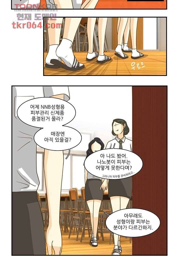 모아세(모두가 아름다워진 세상) 10화 4
