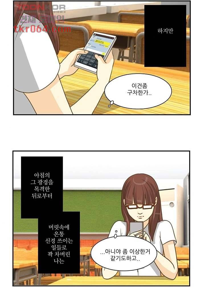 모아세(모두가 아름다워진 세상) 10화 5
