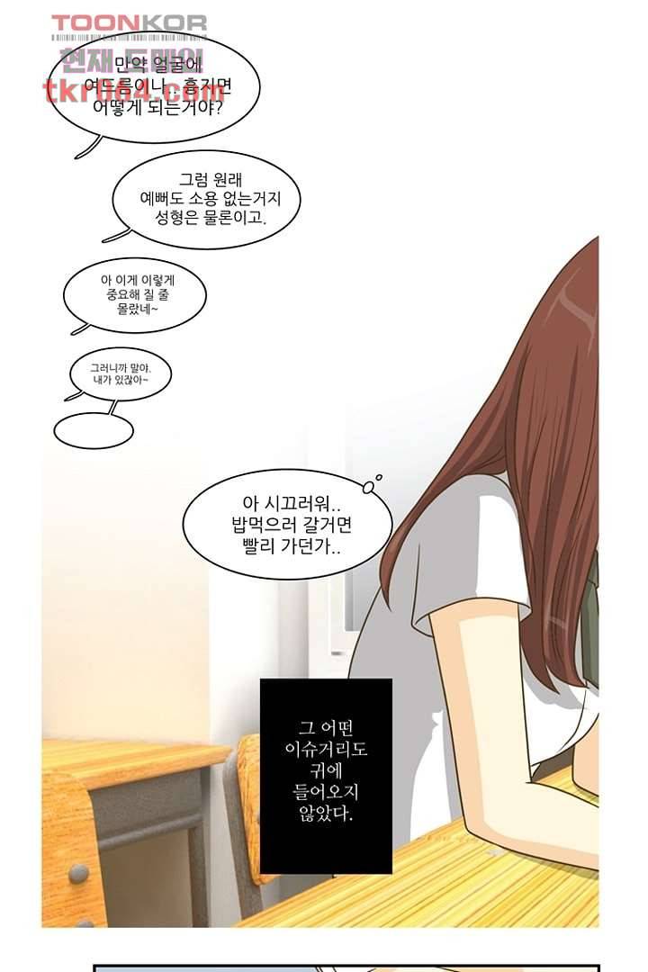 모아세(모두가 아름다워진 세상) 10화 6
