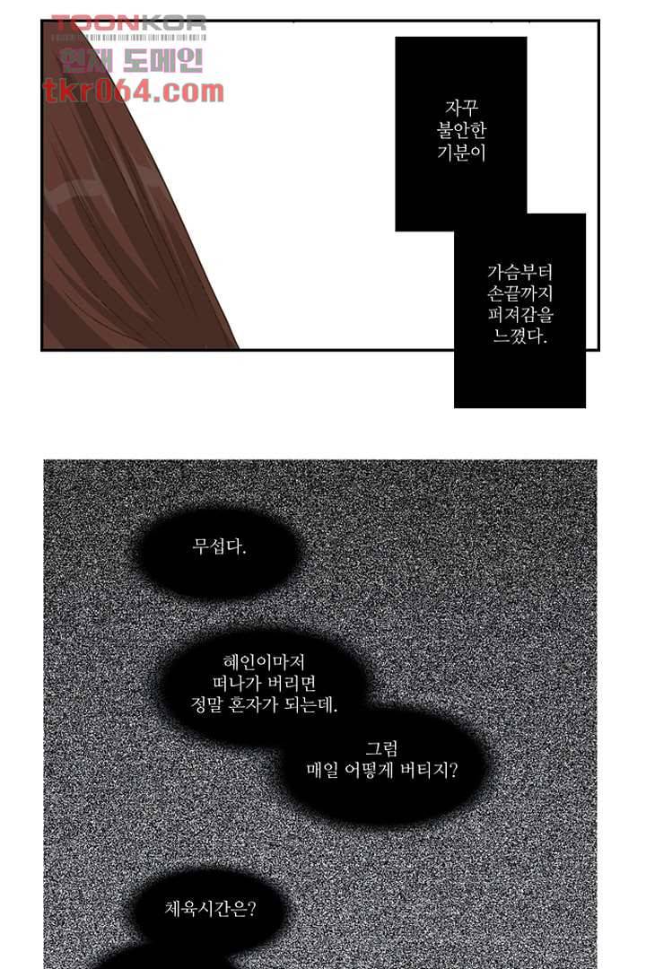 모아세(모두가 아름다워진 세상) 10화 13